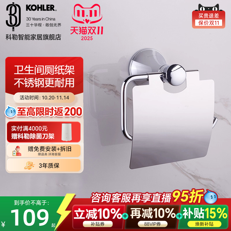科勒浴室厕纸架家用卫生间打孔纸巾架厕所不锈钢五金挂件