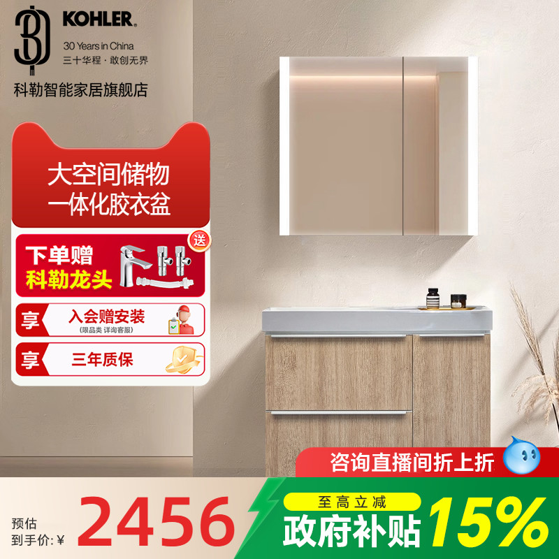 科勒玲纳2.0系列浴室柜套装组合