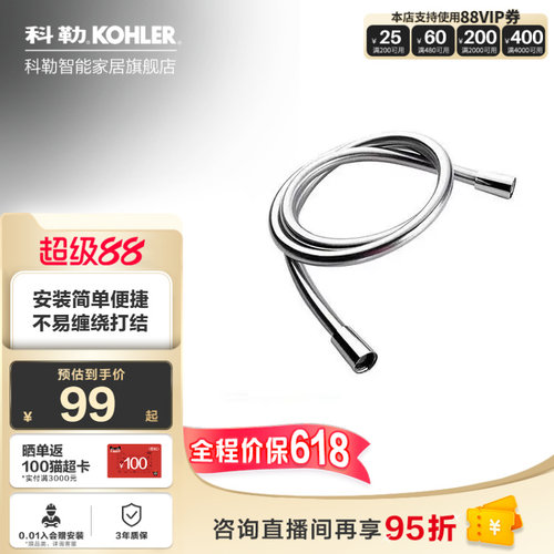 科勒防缠绕手持花洒软管