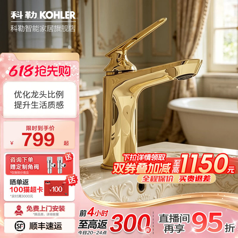 科勒斐然面盆龙头浴室卫生间洗手洗脸盆冷热水龙头33820