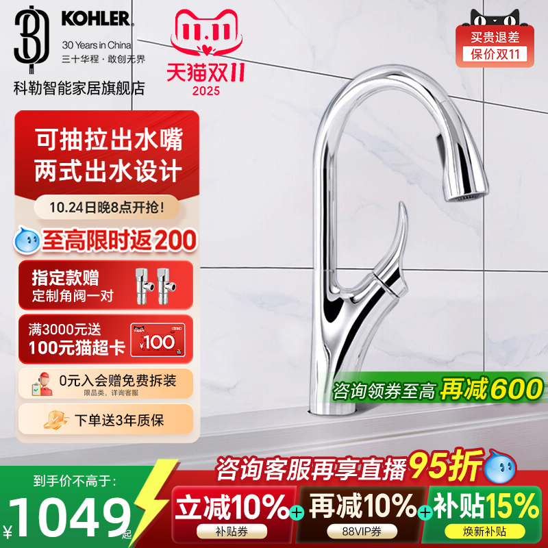 科勒抽拉厨房龙头冷热水