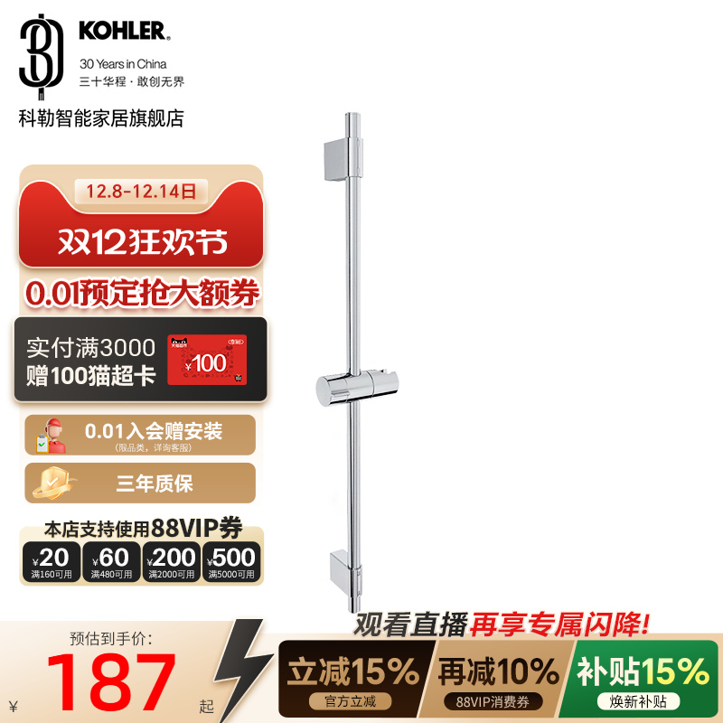 科勒滑动花洒支架固定座喷头升降杆60cm淋浴杆配件98342T