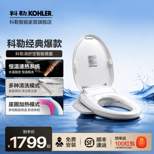 科勒智能马桶盖全自动即热冲洗