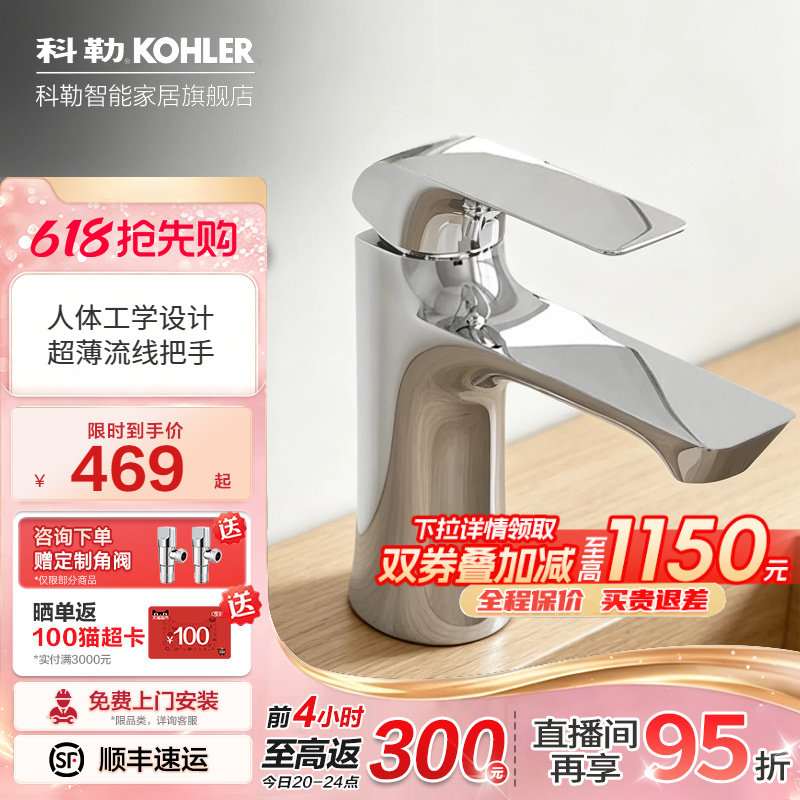 【政府补贴15%】科勒面盆龙头卫生间洗脸盆面盆冷热水龙头30055T