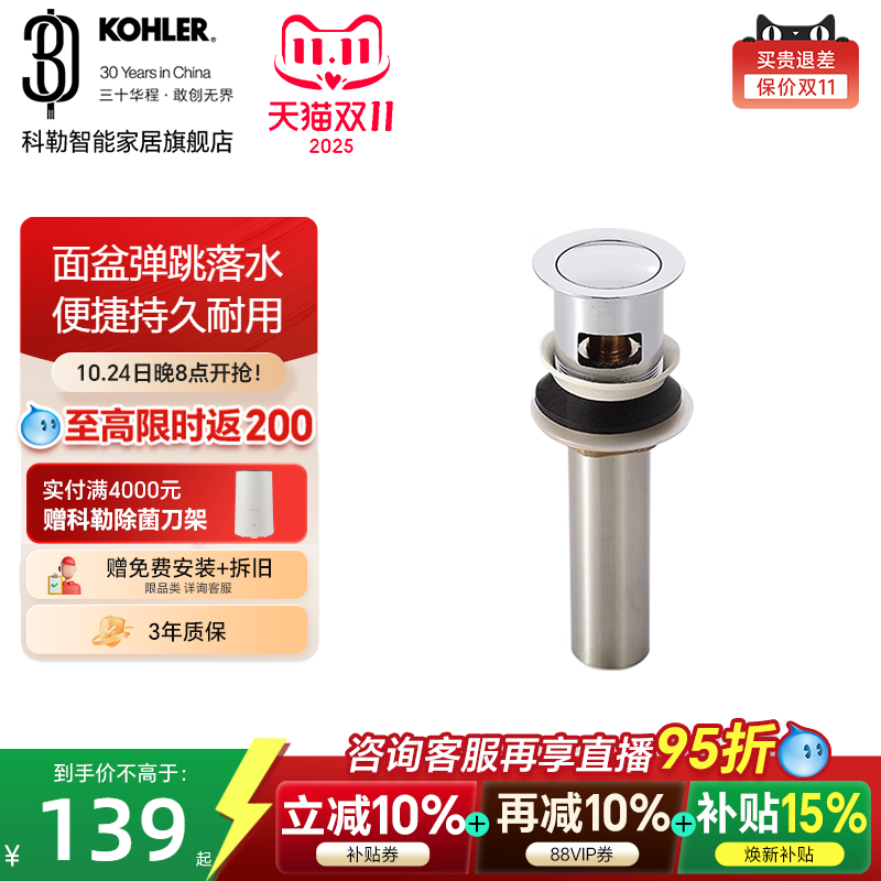 科勒弹跳式嵌入式下水器