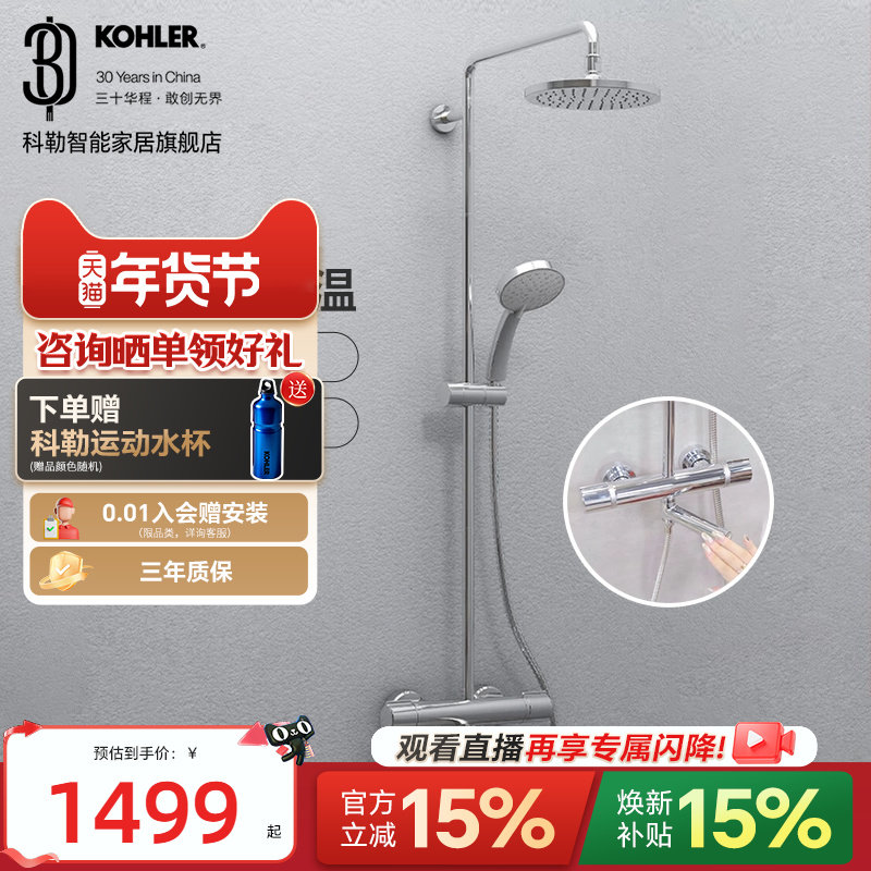 【科勒旗舰店】艾瑞恒温淋浴花洒套装挂墙连体淋浴柱花洒30021,家装主材,恒温花洒套装,淘宝优惠券,粉丝福利购,淘宝优惠卷
