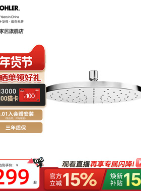 科勒随心雨花洒顶喷10寸时尚圆形花洒头顶四分通用接口18359T