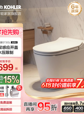 【咨询特惠】科勒ST30轻智能坐便器全自动一体智能马桶0水压限制
