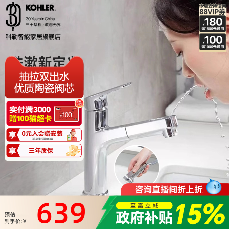 科勒冷热龙头抽拉两出水