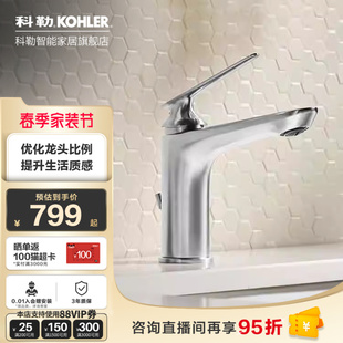 科勒斐然面盆龙头浴室洗手洗脸盆冷热水龙头33820 政府补贴15%