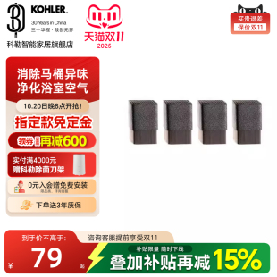 科勒除臭块四只装 马桶座便器智能盖板除臭去异味22103T