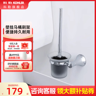 马桶清洁器 科勒浴室马桶刷套件家用卫生间厕所壁挂式