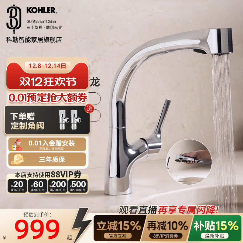 【政府补贴15%】科勒厨房水龙头抽拉洗菜洗碗盆冷热水槽龙头13963