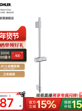 科勒滑动花洒支架固定座喷头升降杆60cm淋浴杆配件98342T