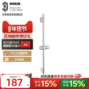 科勒滑动花洒支架固定座喷头升降杆60cm淋浴杆配件98342T