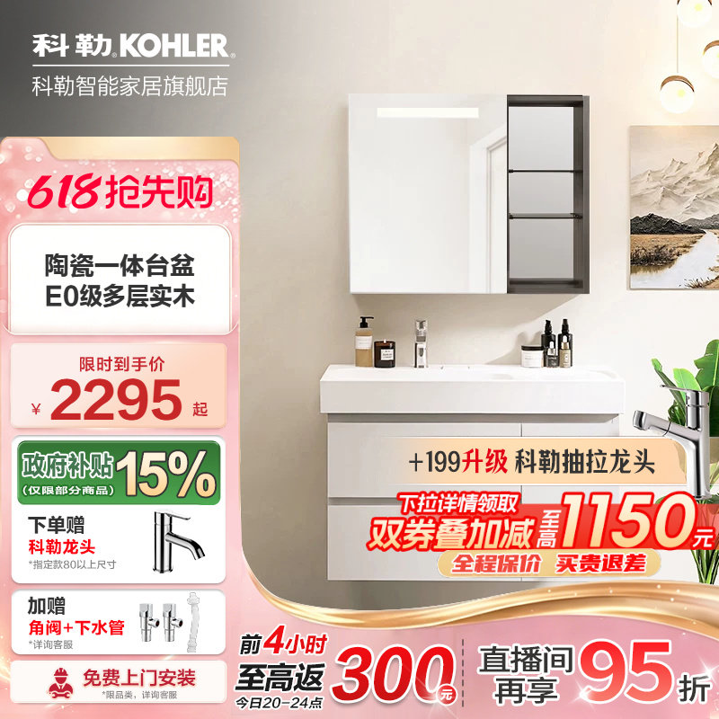 【政府补贴15%】科勒维乐浴室柜陶瓷盆镜柜组合E0级多层实木柜