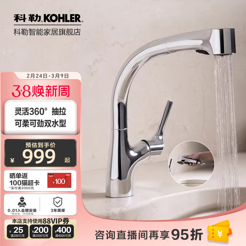 【政府补贴15%】科勒厨房水龙头抽拉洗菜洗碗盆冷热水槽龙头13963