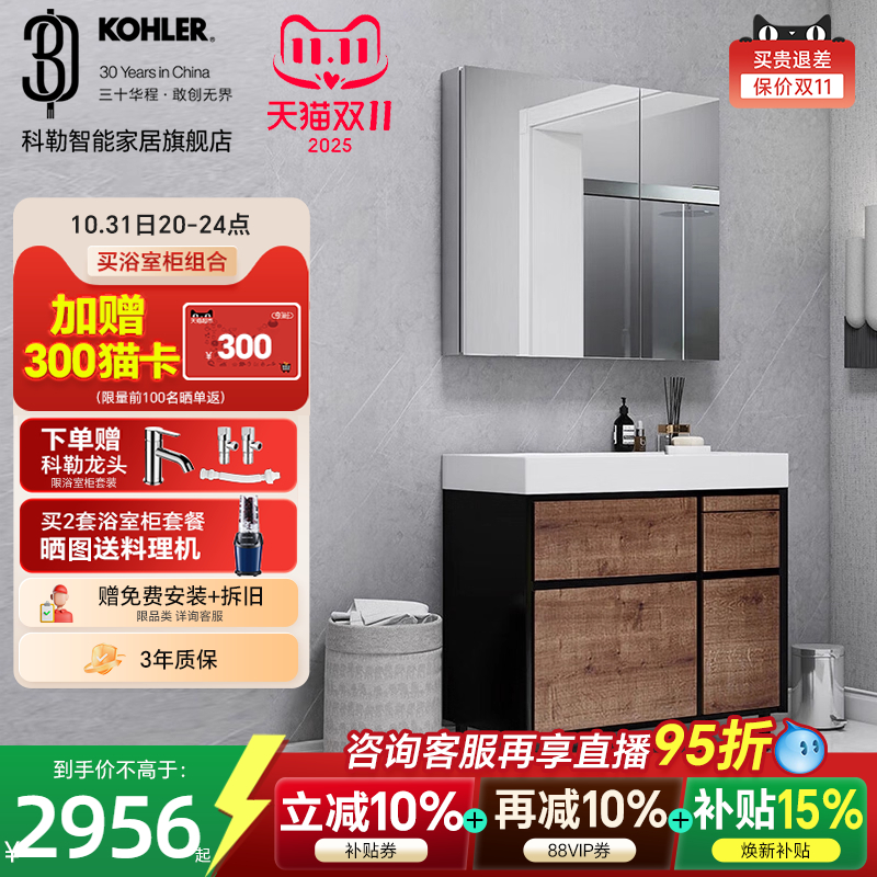 【政府补贴15%】科勒博纳浴室柜陶瓷盆镜柜组合卫浴柜洗漱台20020