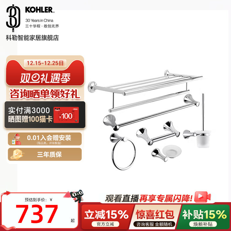 科勒卫浴五金件套装卫生间五金挂件组合浴室毛巾杆浴巾架马桶刷