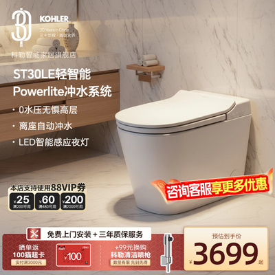 科勒智能马桶一体式全自动坐便器ST30LE 卫生间家用轻智能全家座