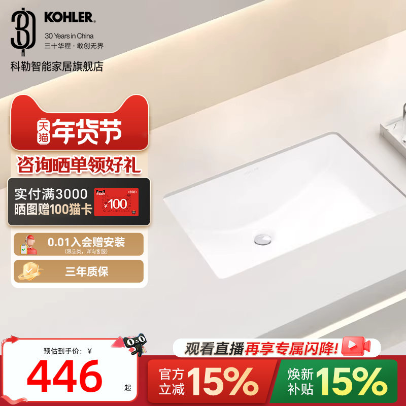 【政府补贴15%】科勒方形台下盆浴室洗手洗脸盆卫生间面盆2215,家装主材,台下盆,淘宝优惠券,粉丝福利购,淘宝优惠卷