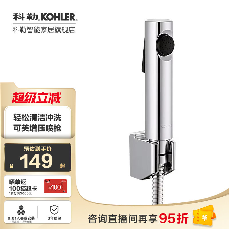 科勒可芙增压喷枪厨卫清洁喷枪妇洗器浴室卫生间马桶冲洗器98100T