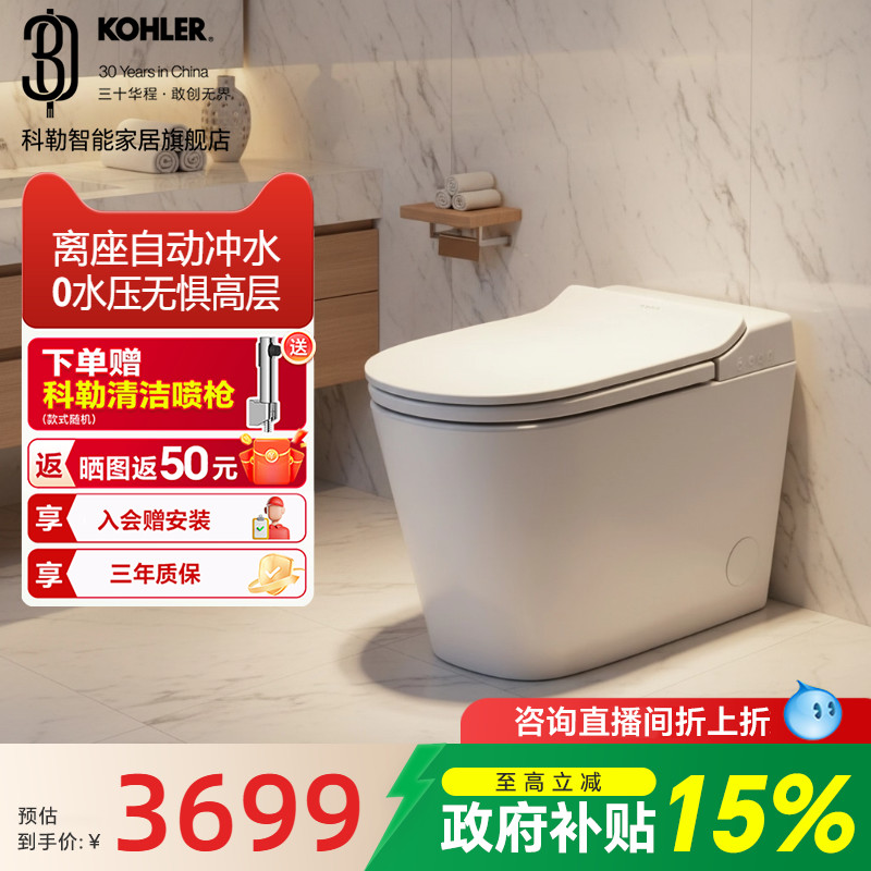 科勒智能马桶一体式全自动坐便器ST30LE 卫生间家用轻智能全家座