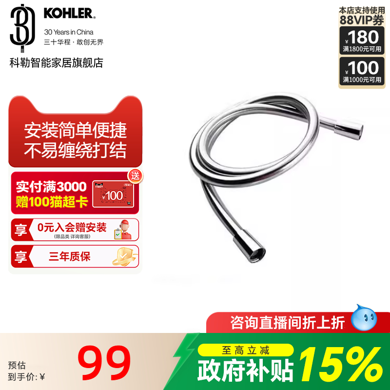 科勒防缠绕手持花洒软管