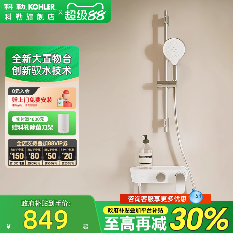 科勒大置物平台淋浴花洒套装