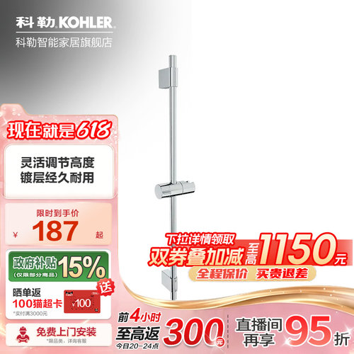 科勒滑动花洒支架固定座喷头升降杆60cm淋浴杆配件98342T