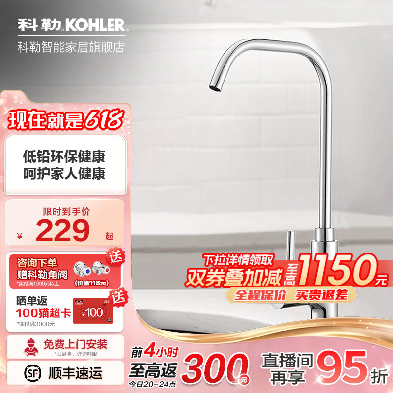 科勒可芙厨房净水龙头全铜大流量2分3分净水器专用直饮龙头45406T