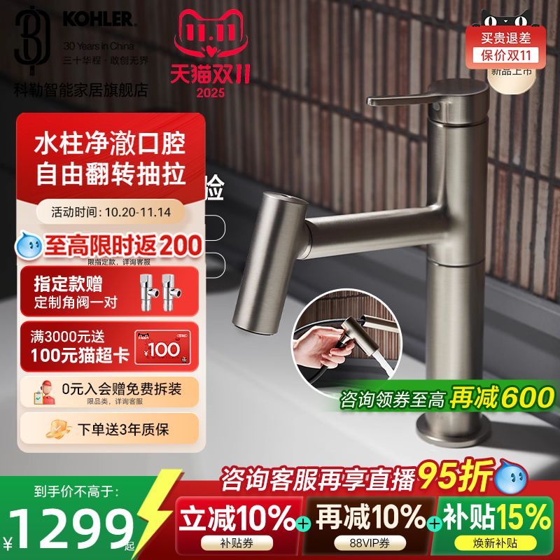 【政府补贴15%】科勒抽拉面盆龙头浴室洗面盆冷热水龙头38347T