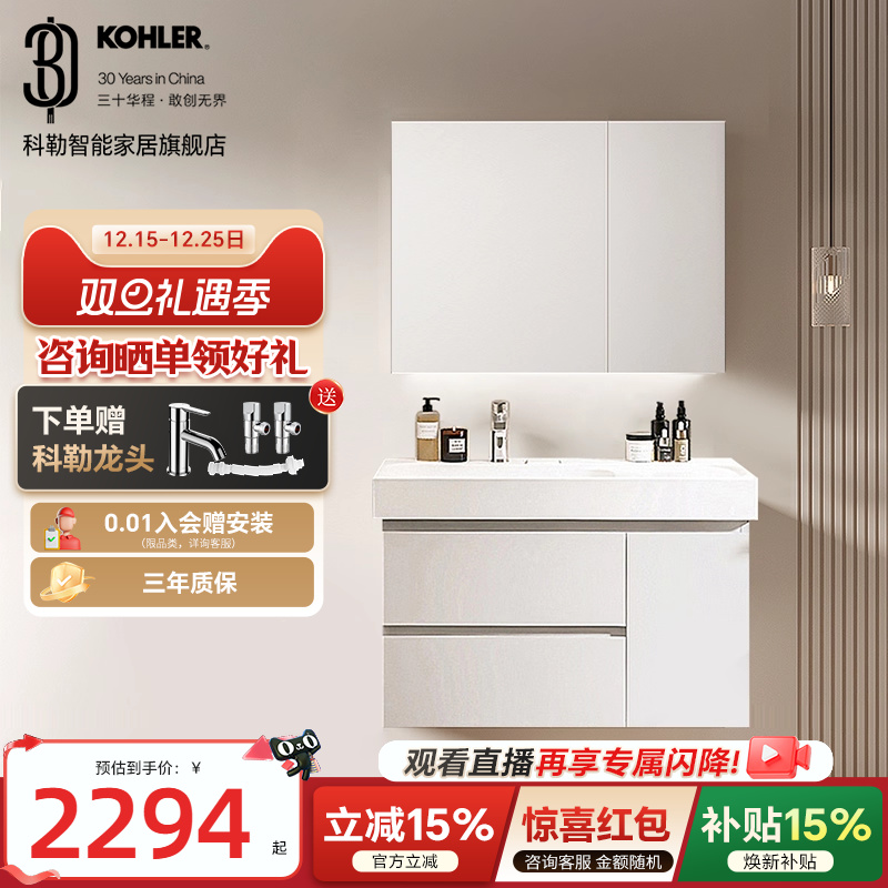 科勒维乐浴室柜组合一体式陶瓷盆E0级多层实木卫生间梳洗美妆柜