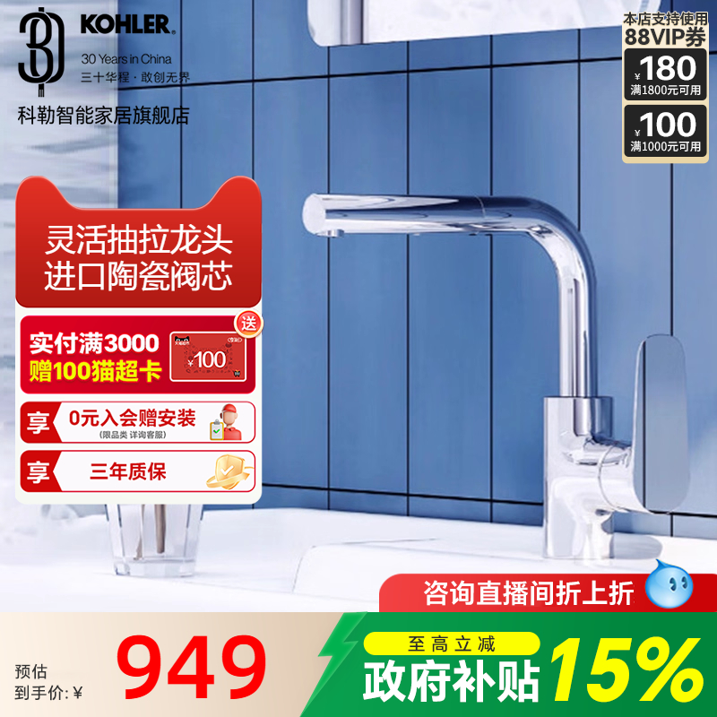 【政府补贴15%】科勒可抽拉面盆龙头浴室洗脸盆洗手盆冷热水龙头