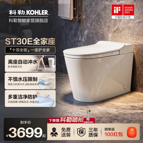 科勒轻智能坐便器ST30LE全家座离座自动冲水夜灯座圈加热智能马桶