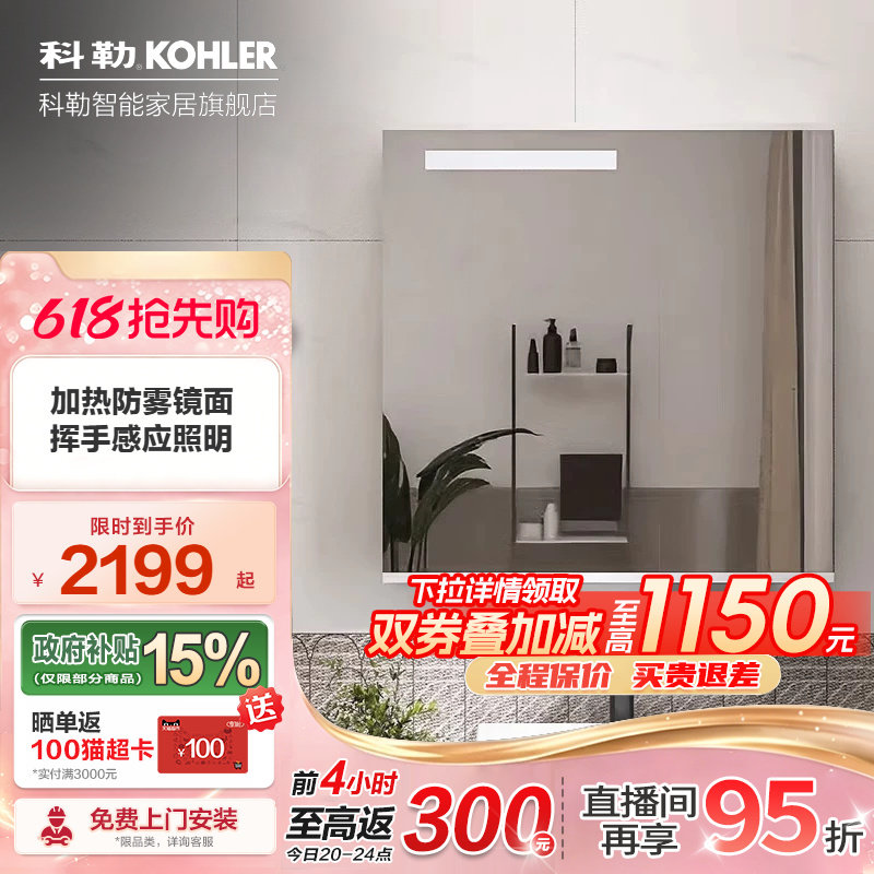科勒亲悦智能镜柜卫生间梳洗化妆浴室镜柜30011T