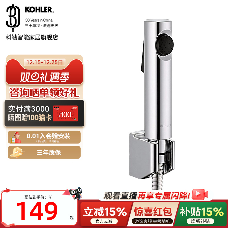 科勒可芙增压喷枪厨卫清洁喷枪妇洗器浴室卫生间马桶冲洗器98100T