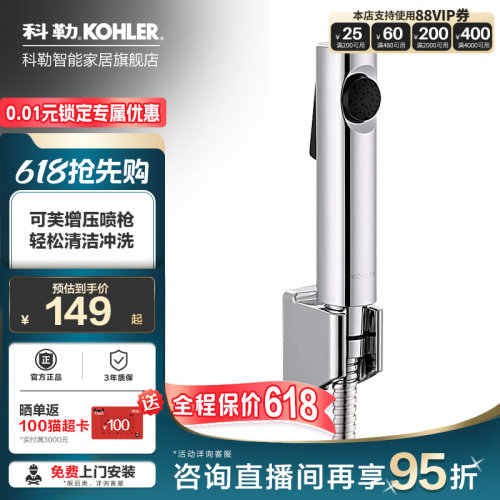 【入会领券】科勒可芙增压喷枪厨卫清洁喷枪妇洗器冲洗器98100T
