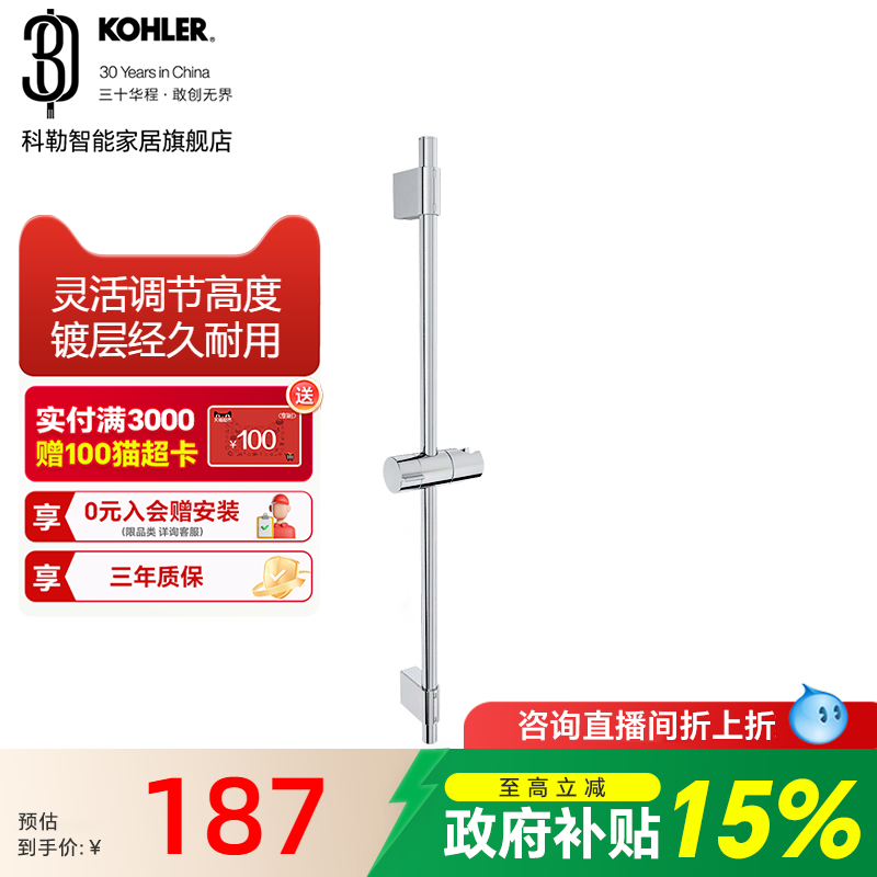 科勒滑动花洒支架固定座喷头升降杆60cm淋浴杆配件98342T