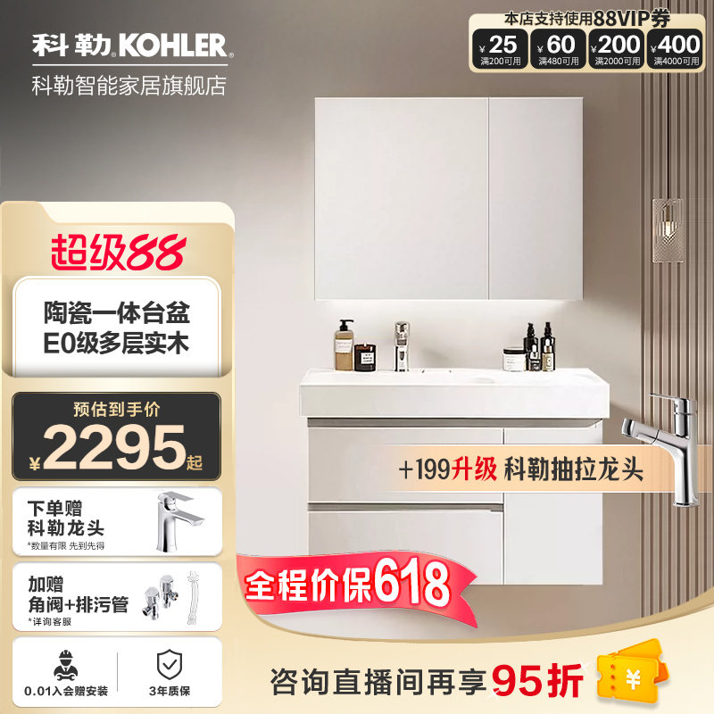 科勒维乐浴室柜组合一体式陶瓷盆E0级多层实木卫生间梳洗美妆柜