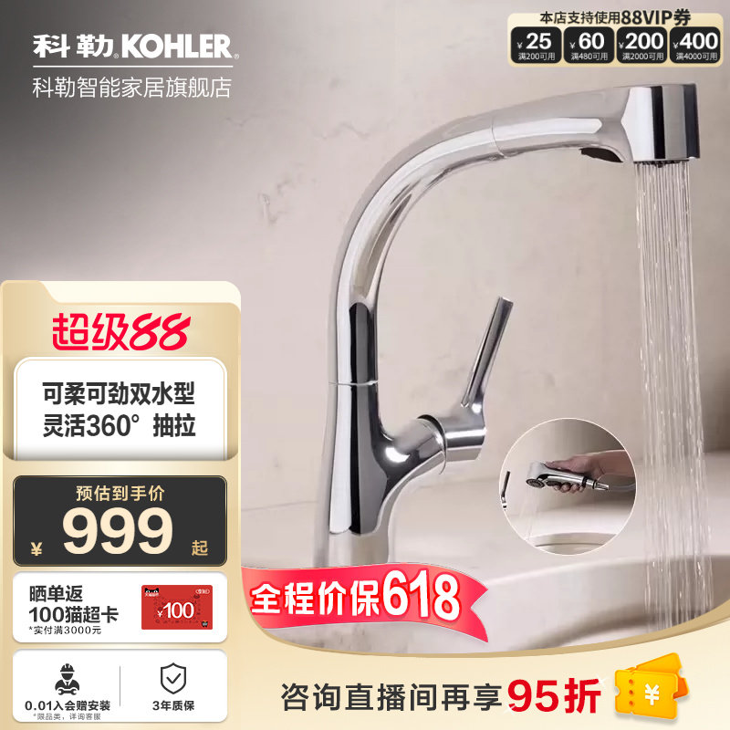 【政府补贴15%】科勒厨房水龙头抽拉洗菜洗碗盆冷热水槽龙头13963