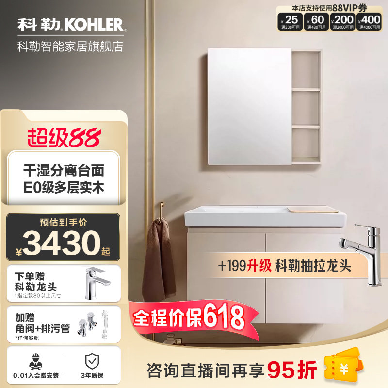 【政府补贴15%】科勒森语浴室柜陶瓷盆镜柜组合E0级实木卫浴柜