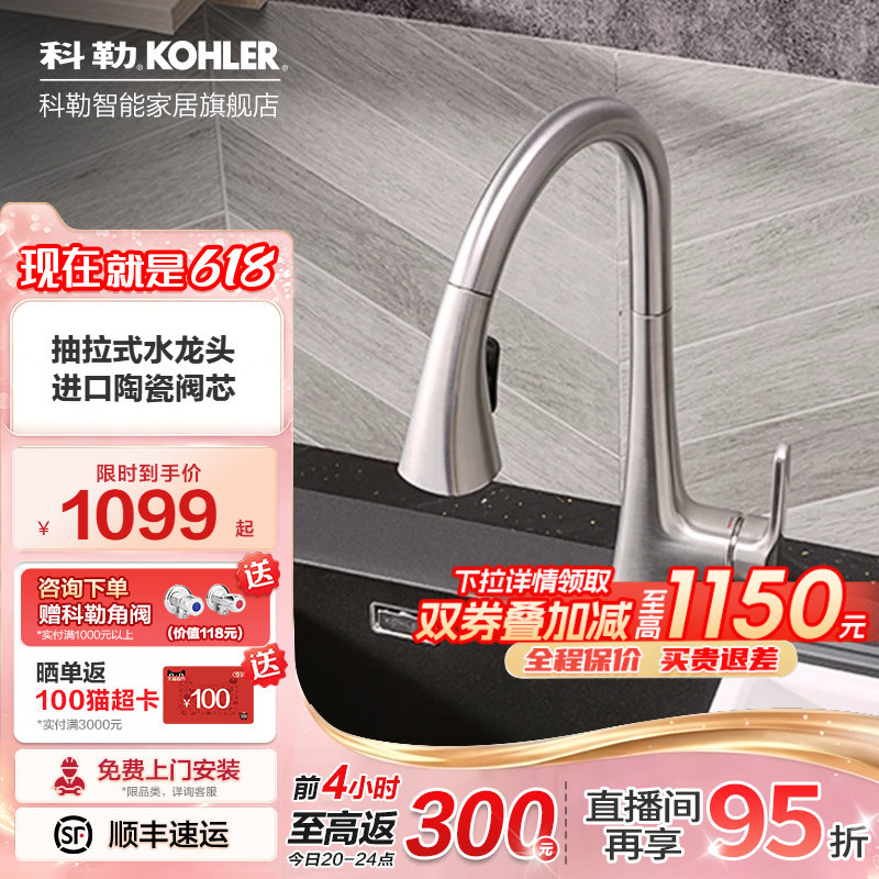 【政府补贴15%】科勒厨房龙头家用抽拉洗菜洗碗冷热水龙头22867
