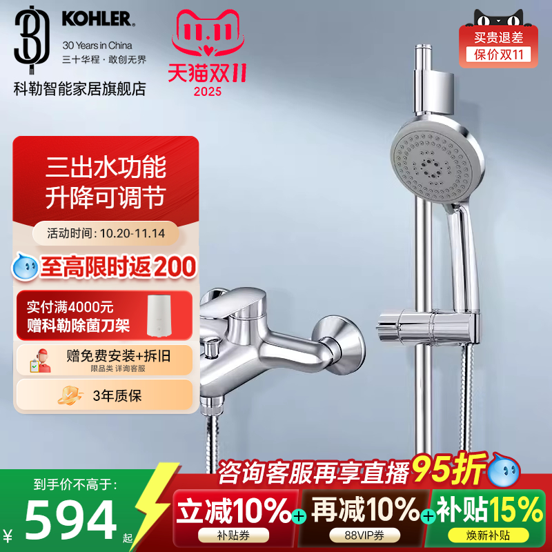 科勒三式手持花洒淋浴套装