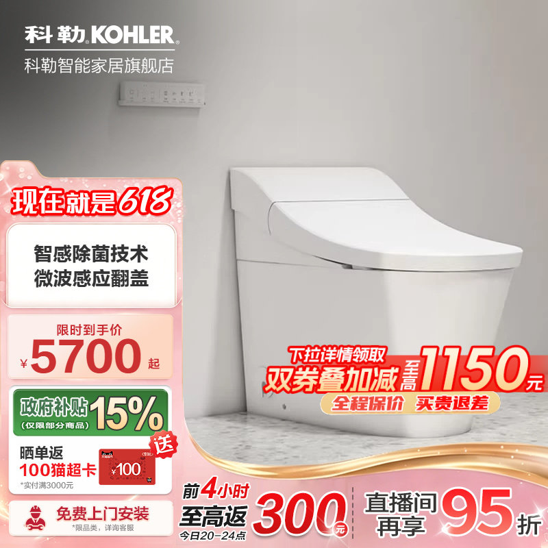 【政府补贴15%】科勒ST10智能马桶全自动翻盖抗菌防臭坐便器37581