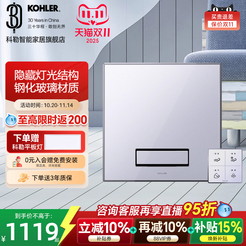【政府补贴15%】科勒风暖浴霸换气照明多功能五合一浴室净暖机