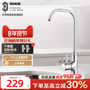 科勒可芙厨房净水龙头全铜大流量2分3分净水器专用直饮龙头45406T