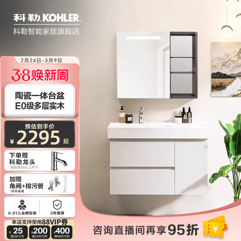 【政府补贴15%】科勒维乐浴室柜陶瓷盆镜柜组合E0级多层实木柜