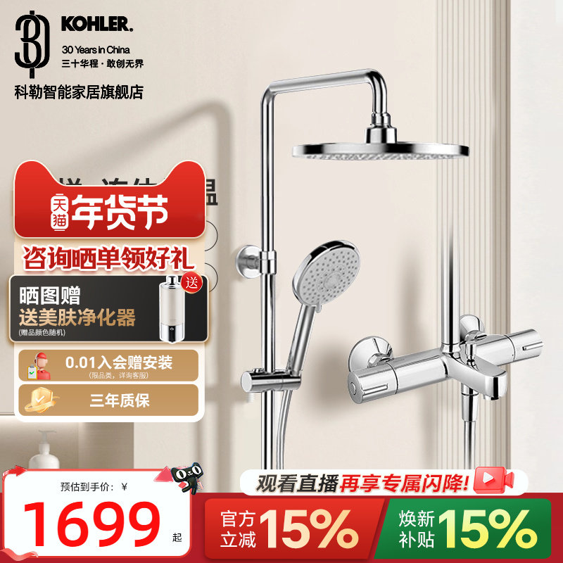 【政府补贴15%】科勒恒温花洒套装挂墙式明装淋浴器花洒龙头套装,家装主材,恒温花洒套装,淘宝优惠券,粉丝福利购,淘宝优惠卷