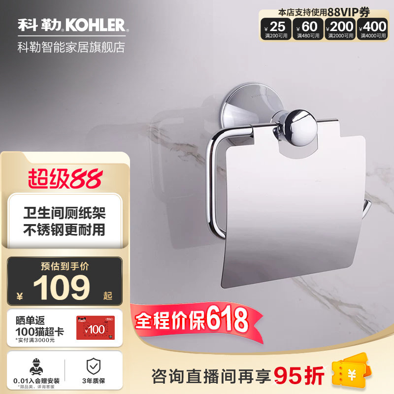 科勒浴室厕纸架家用卫生间打孔纸巾架厕所不锈钢五金挂件